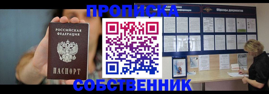 прописка в квартире в Спасске-Дальнем