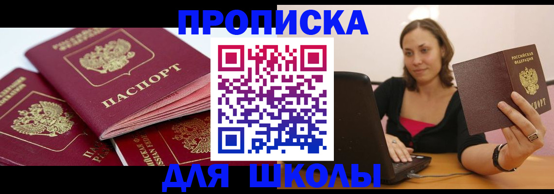 прописка законно в Спасске-Дальнем