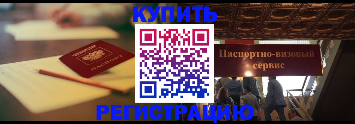 временная регистрация 2025 в Спасске-Дальнем