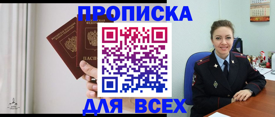 прописка от собственника в Спасске-Дальнем