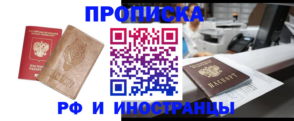 прописка регистрация в Спасске-Дальнем