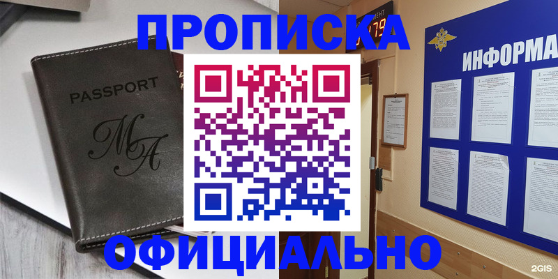 прописка 2025 в Спасске-Дальнем